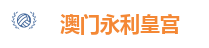 永利皇宫